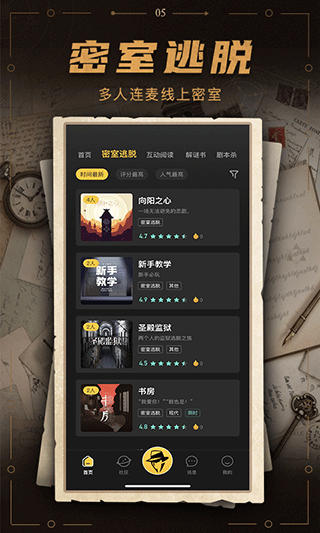謎案館截圖5