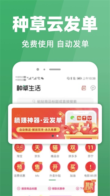 種草生活截圖3