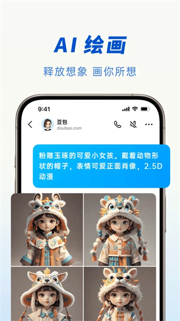 抖音豆包截圖1