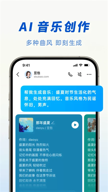 抖音豆包截圖4