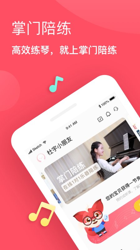 掌門陪練截圖4