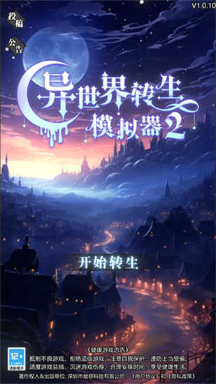 異世界轉(zhuǎn)生模擬器2截圖4