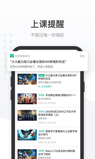 有贊課堂助手截圖3