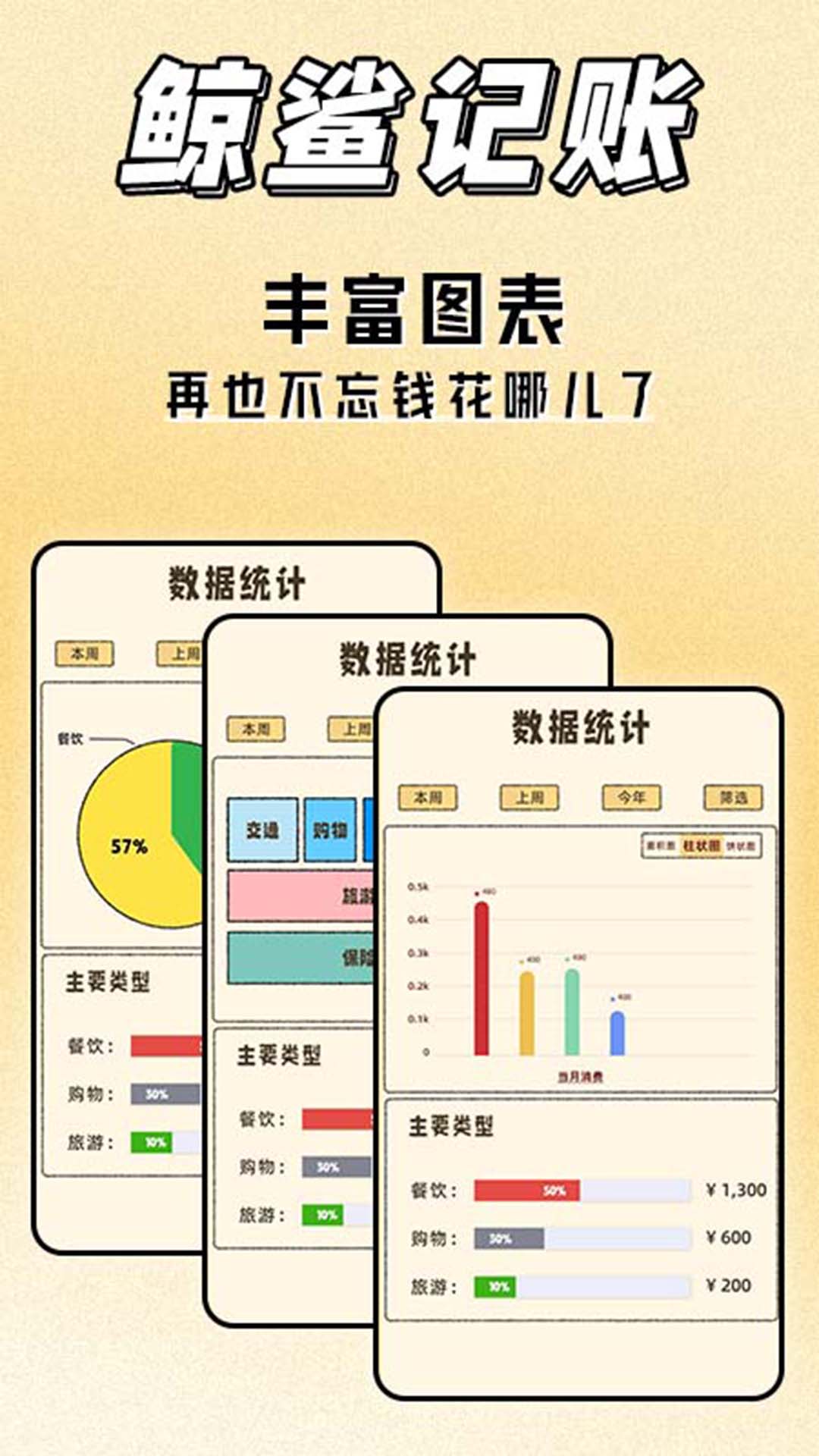 鯨鯊記賬截圖1