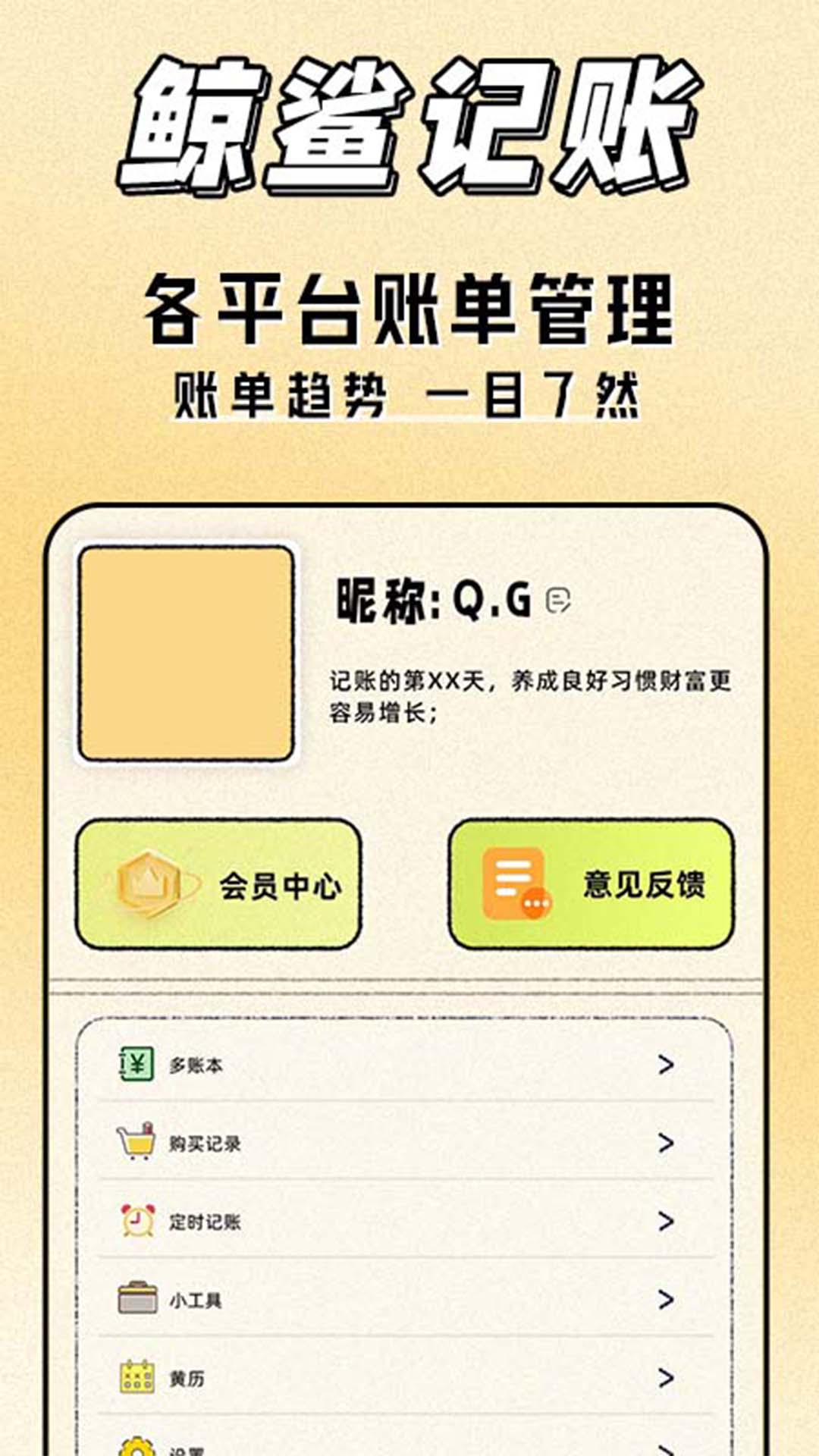 鯨鯊記賬截圖3