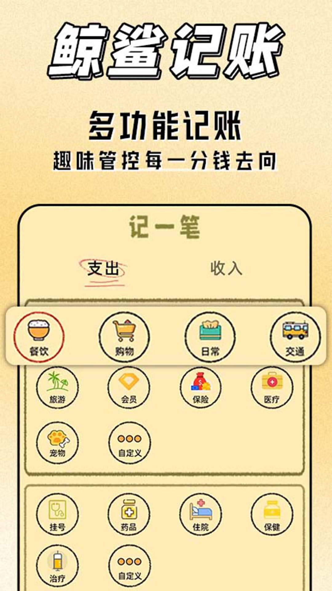 鯨鯊記賬截圖4