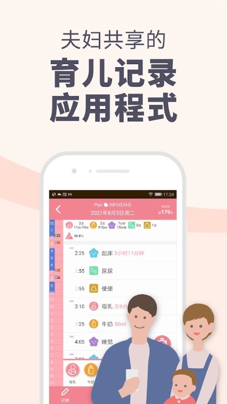 piyo日志截圖4