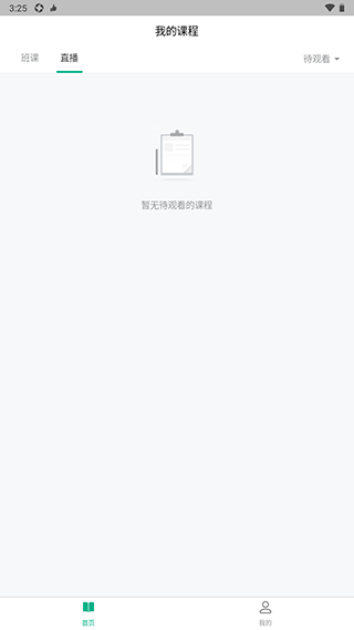 有贊課堂助手