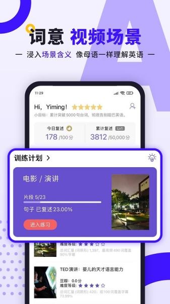 聽典英語截圖4
