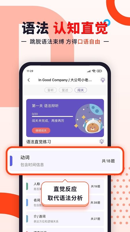 聽典英語截圖2