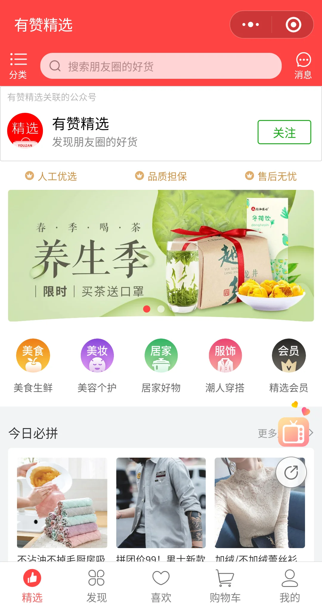 有贊精選