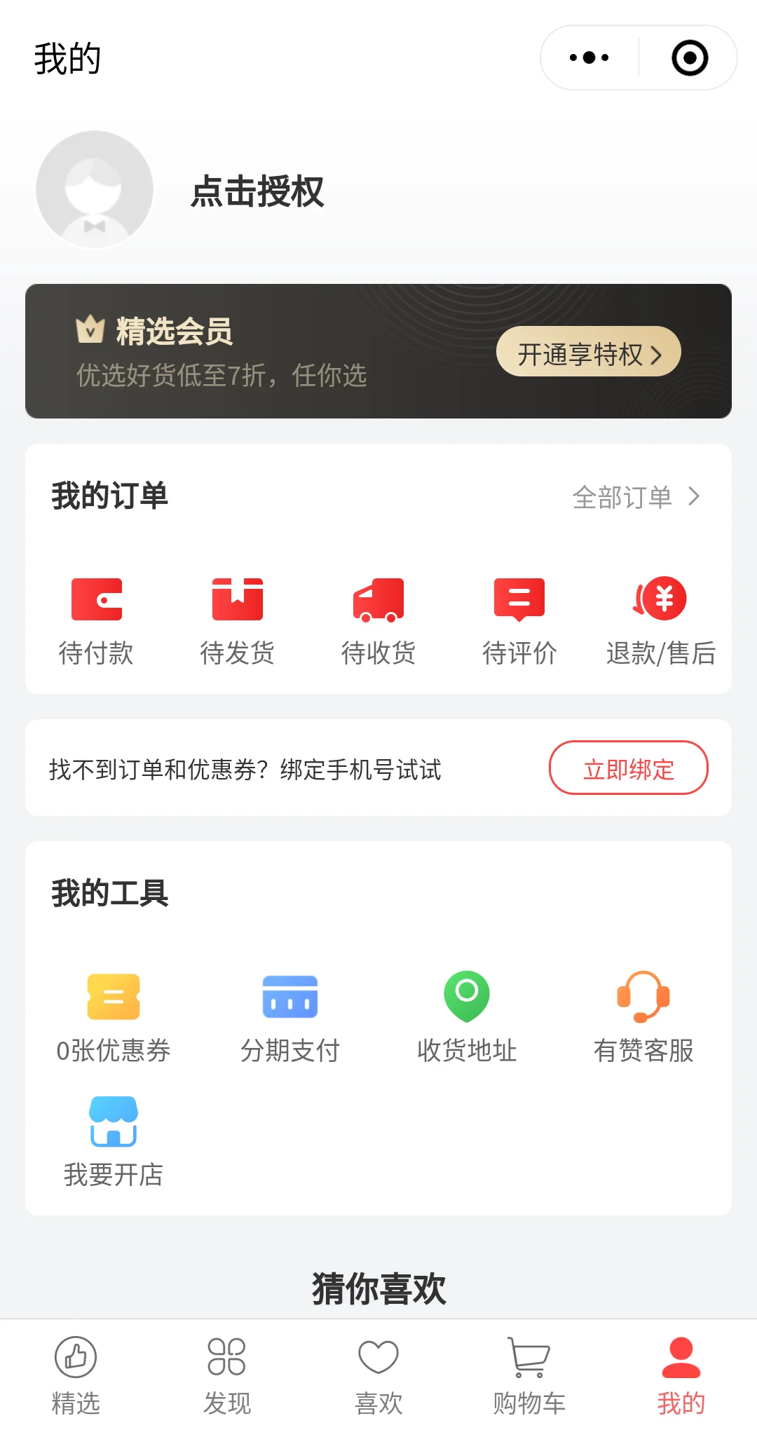 有贊精選