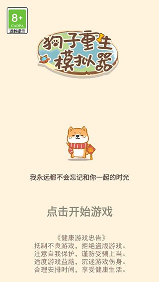 狗子重生模擬器安卓版