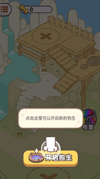 狗子重生模擬器安卓版