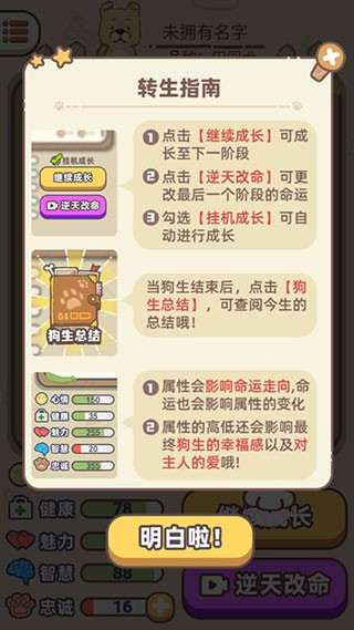 狗子重生模擬器安卓版