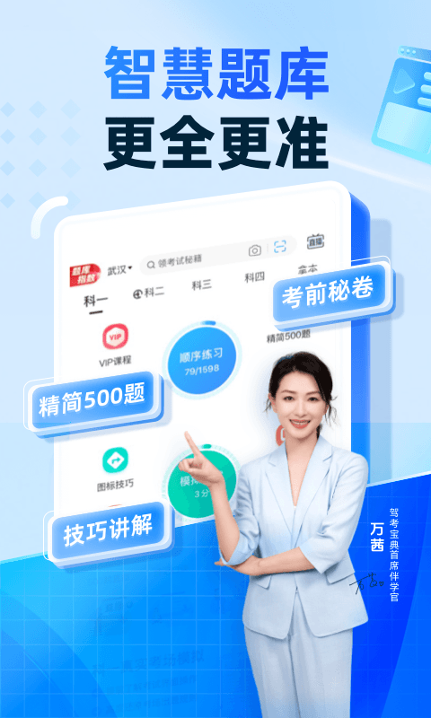 駕考寶典智慧駕校版截圖2