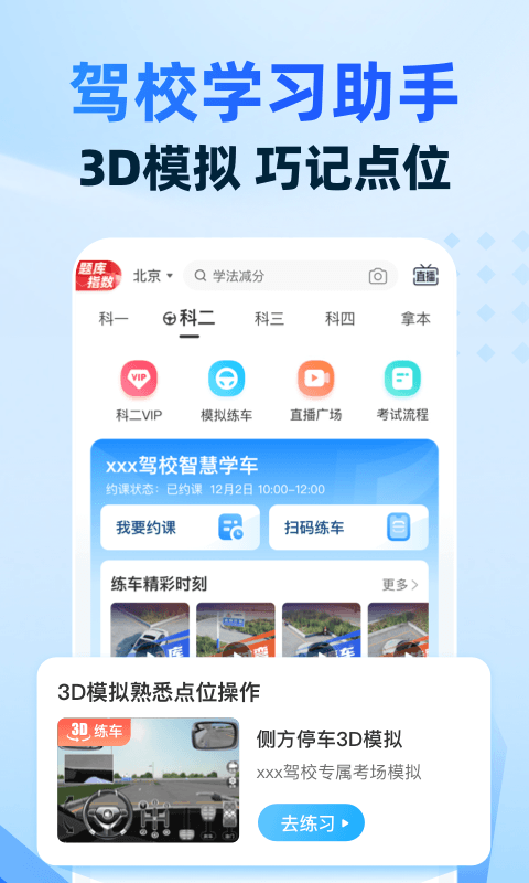 駕考寶典智慧駕校版截圖3