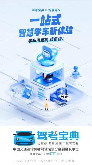 駕考寶典智慧駕校版
