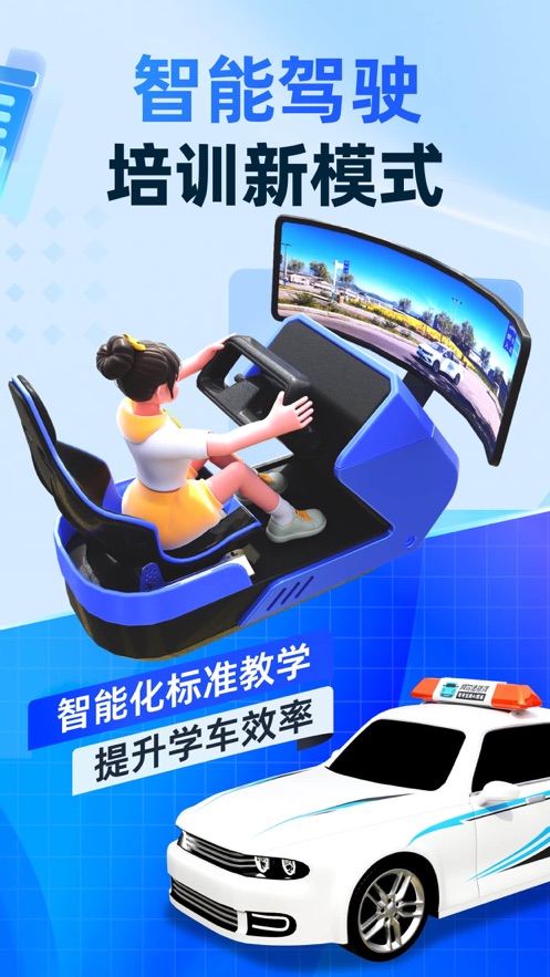 駕考寶典智慧駕校版
