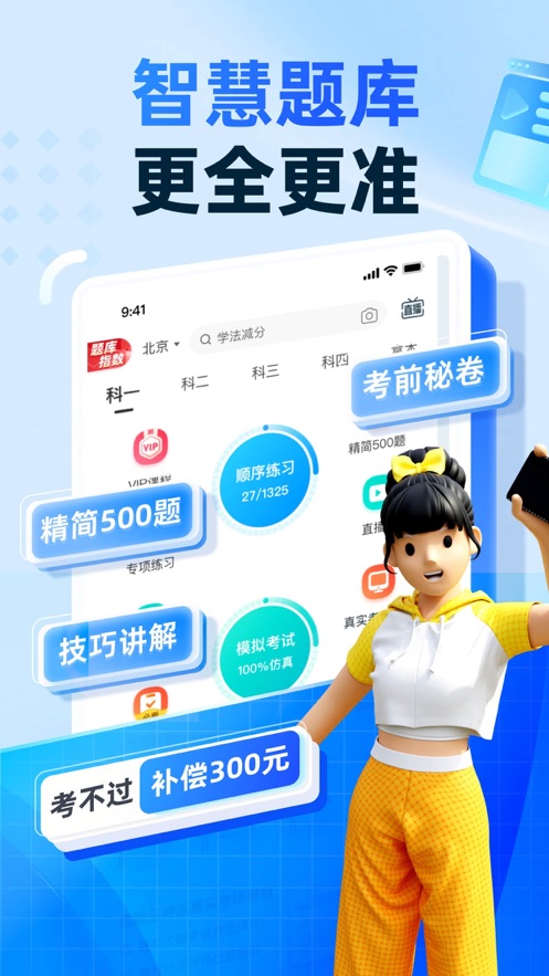 駕考寶典智慧駕校版