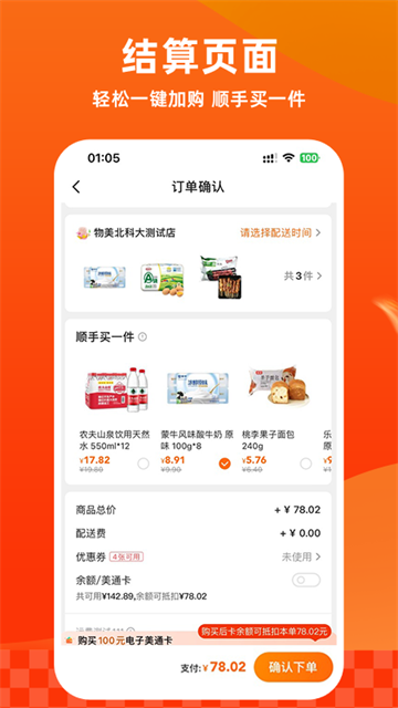 多點(diǎn)網(wǎng)上超市截圖4