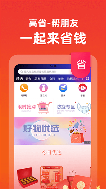 高省截圖3
