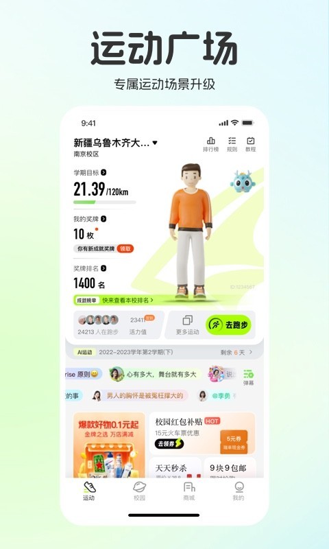 運(yùn)動(dòng)校園跑截圖3