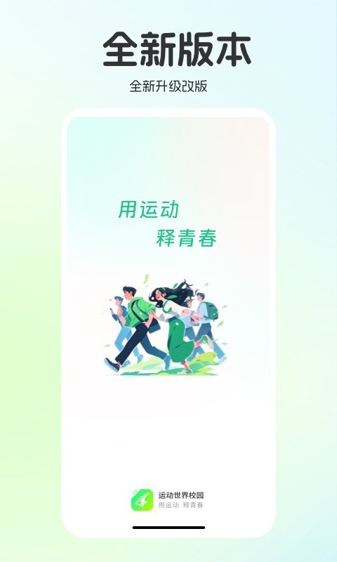 運(yùn)動(dòng)校園跑截圖4