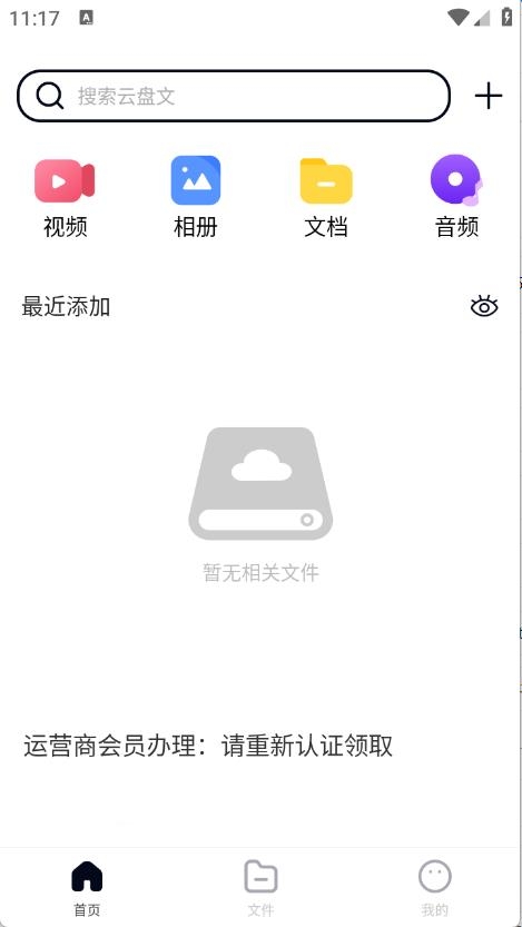 X云盤截圖2