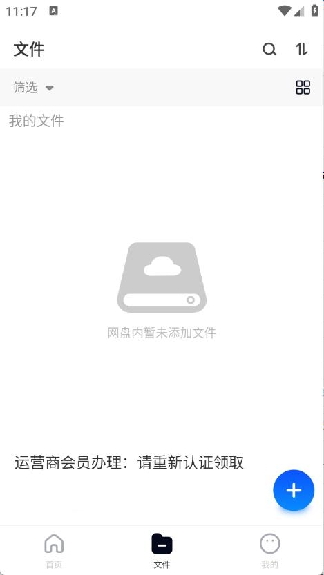 X云盤截圖3