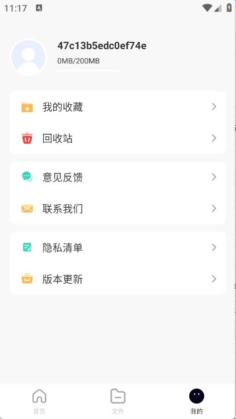 X云盤截圖4