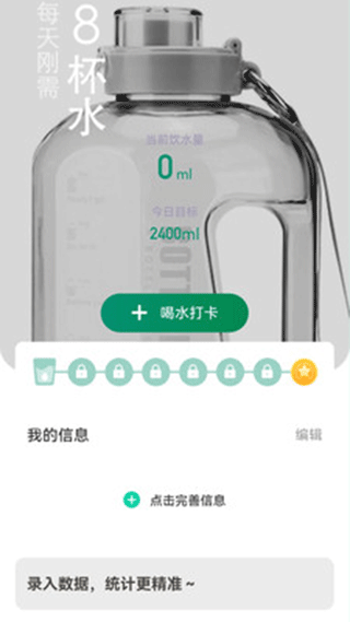 微光計步截圖1