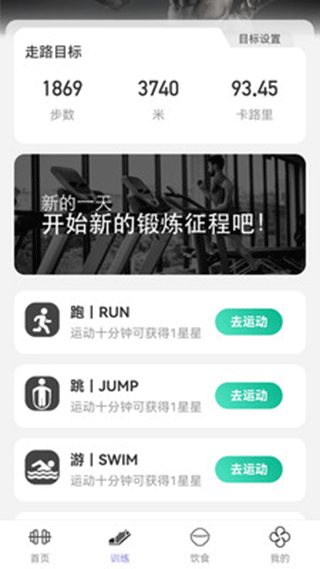 微光計步截圖3