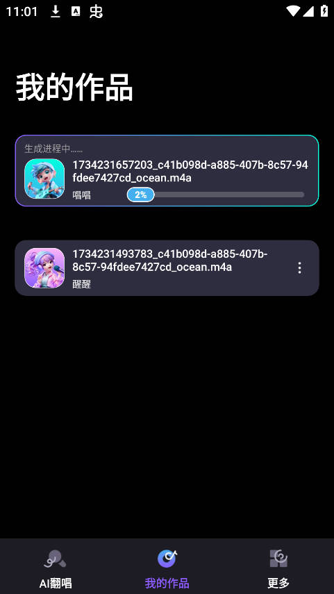 唱醒AI