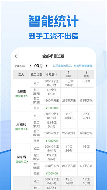 考勤表截圖3