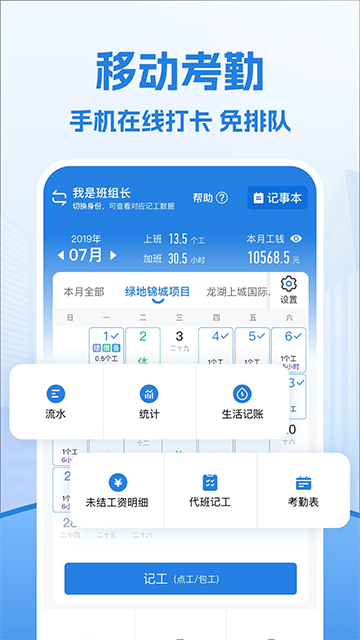 考勤表截圖4