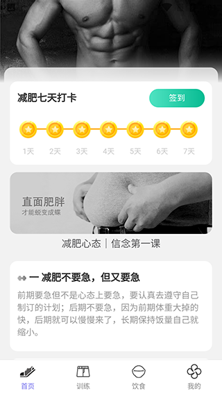 微光計步