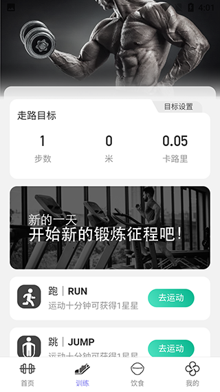 微光計步