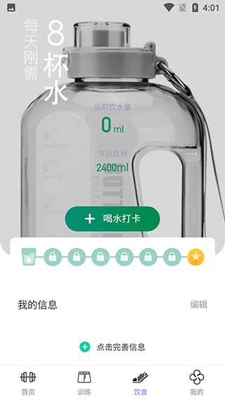 微光計步