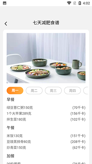 微光計步