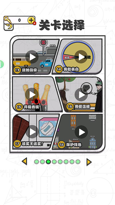 愛情第六感截圖2