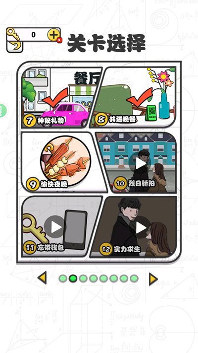愛情第六感截圖3