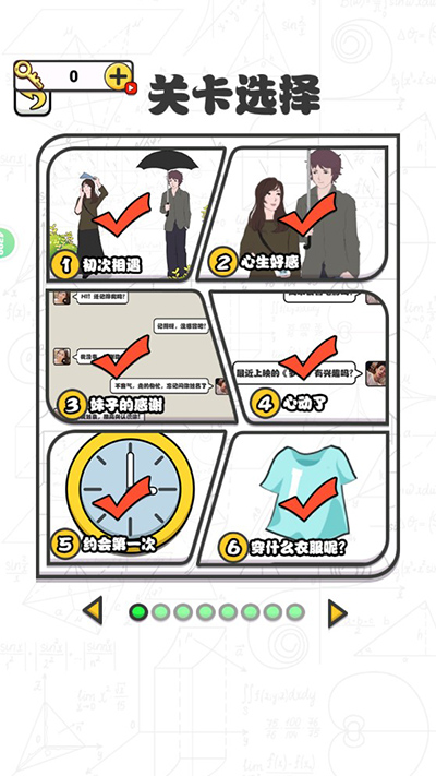 愛情第六感截圖4