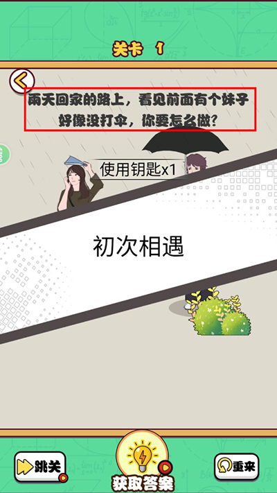 愛情第六感