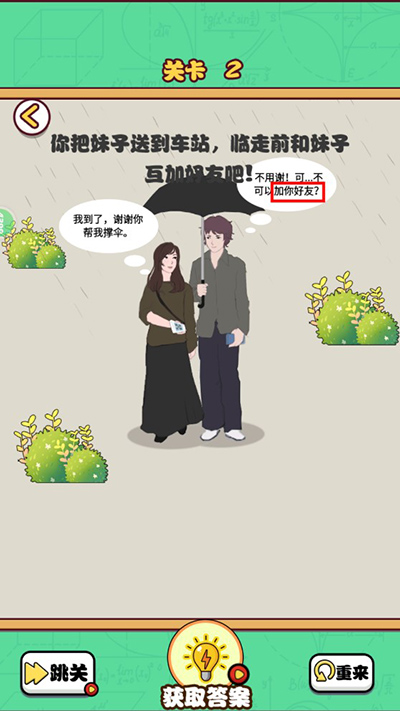 愛情第六感