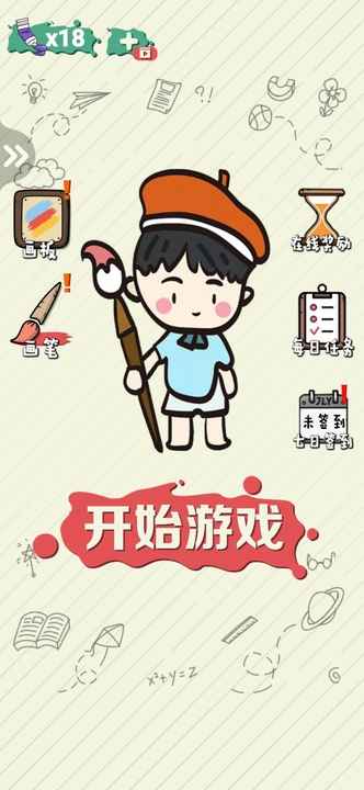 繪畫大作戰(zhàn)截圖4