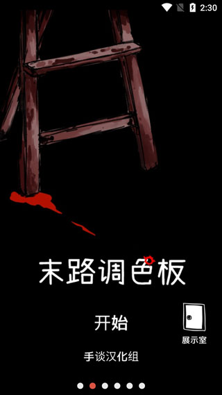 末路調色板截圖4
