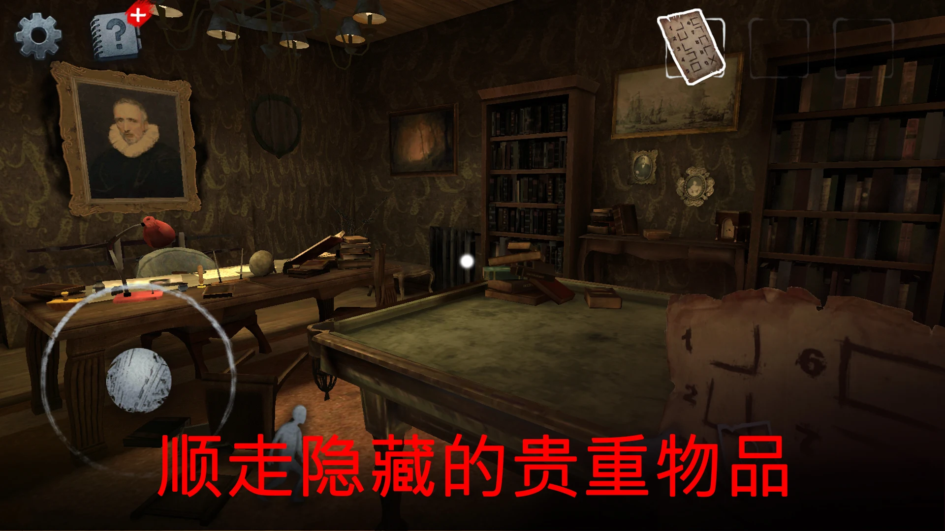 驚悚住宅