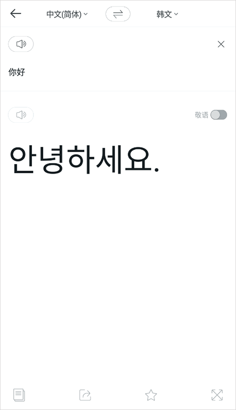 Papago翻譯器