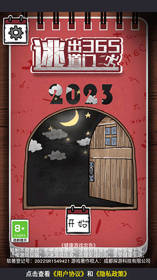 逃出365道門(mén)